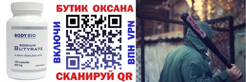 ссылка на мегу маркетплейс  Дубна  БУТИРАТ Butirat 